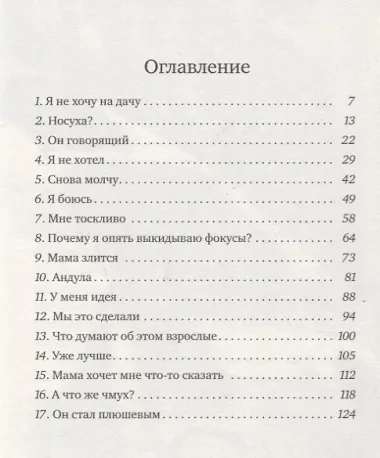 Бертик и Чмух