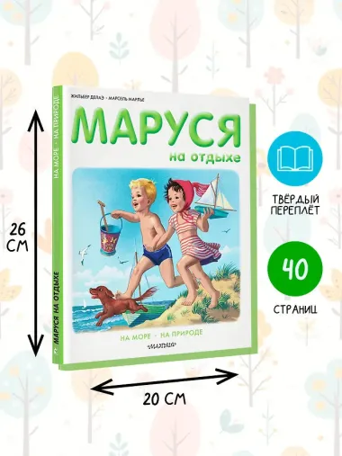 Маруся на отдыхе