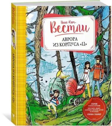 Аврора из корпуса 