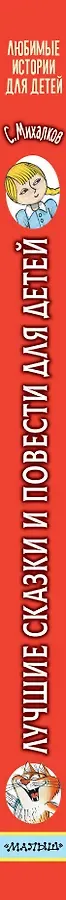 Лучшие сказки и повести для детей