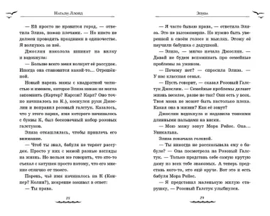 Серебряный блик. История русалки с серебряной звездой