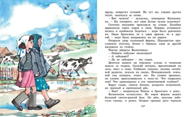 Девочка из города