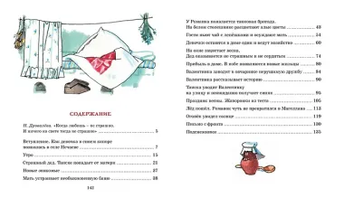 Девочка из города