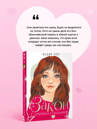 Закон случайных совпадений