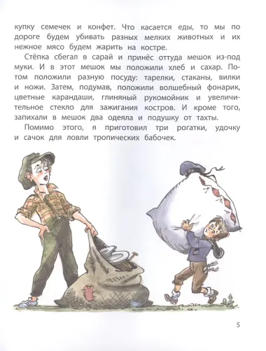 Леля и Минька. Рассказы