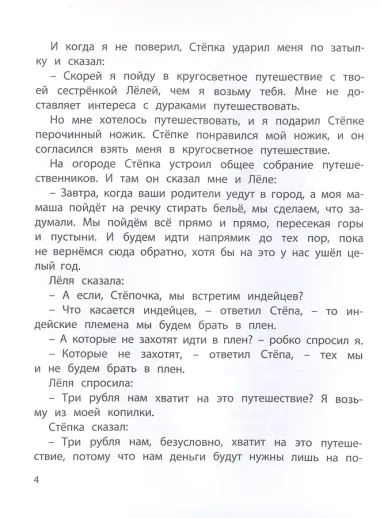 Леля и Минька. Рассказы