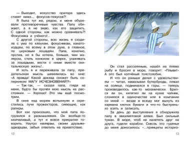 Семь летучих пассажиров