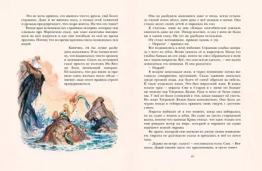 Питер Пэн (ил. Л. Марайи)