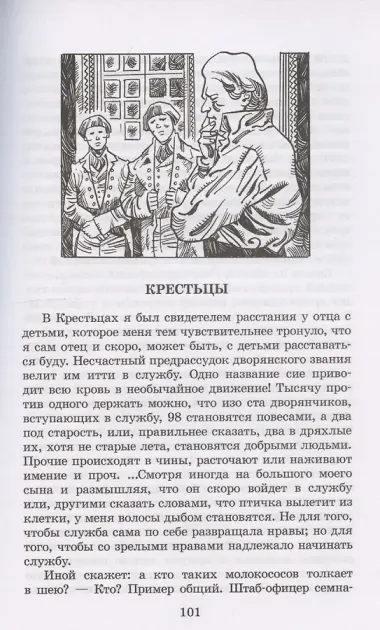 Путешествие из Петербурга в Москву