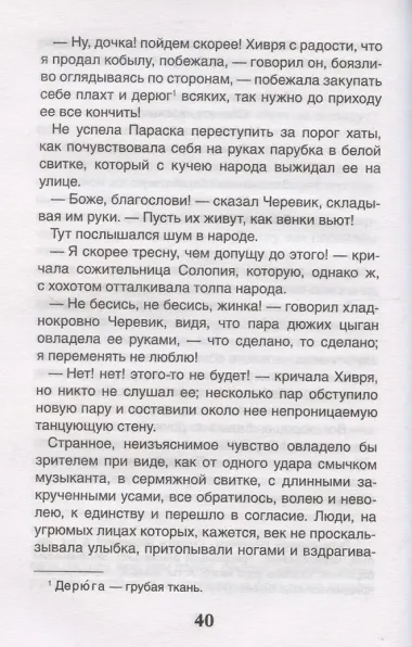 Вечера на хуторе близ Диканьки. Избранное