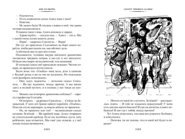 Секрет чёрного камня. Вампир Полумракс. Приключения Алисы