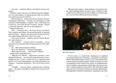 Момо (иллюстрации - кадры из фильма)