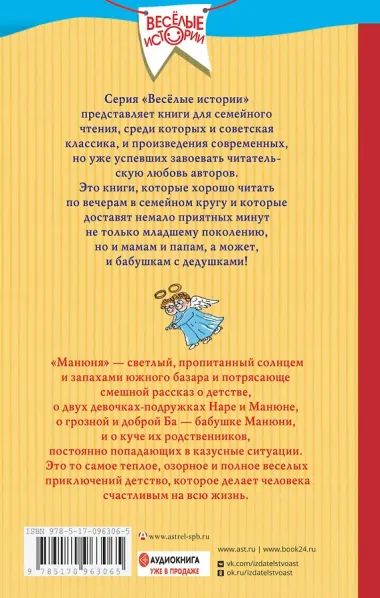 Манюня