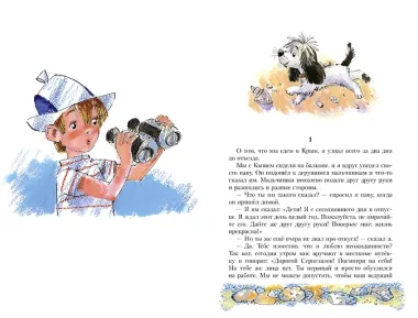 Кыш и я в Крыму