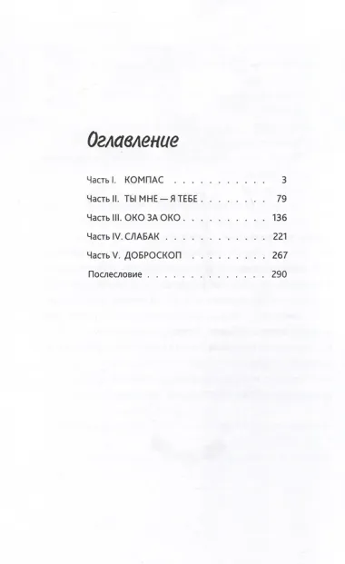 Первый закон Шурупчика