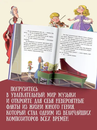 Моцарт: гений музыки