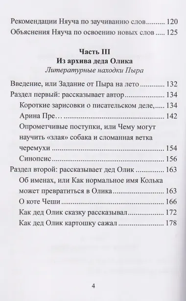 Шпитонок и русская орфография