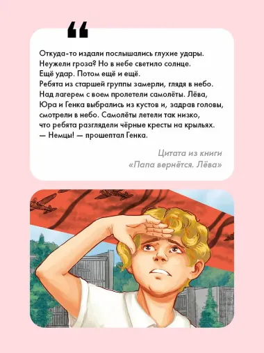 Папа вернётся. Лёва