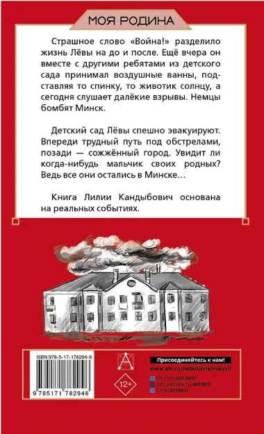 Папа вернётся. Лёва