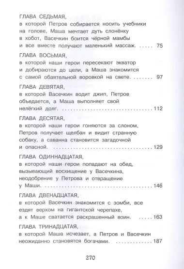 Петров и Васечкин в Африке. Приключения продолжаются