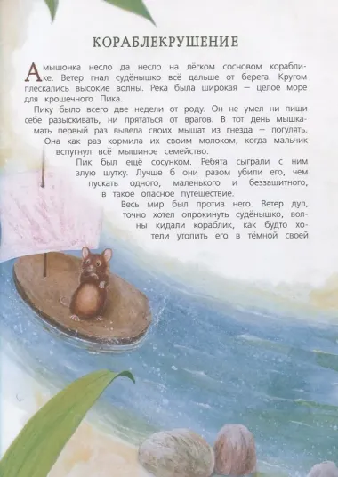 Рассказы и сказки о животных