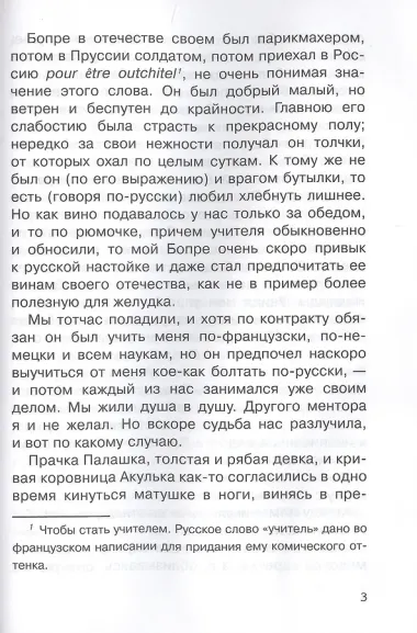 Капитанская дочка