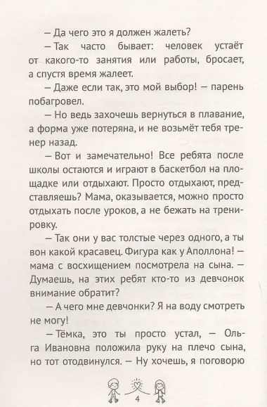 Ледяной поцелуй