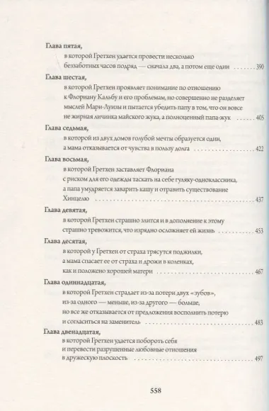 Гретхен