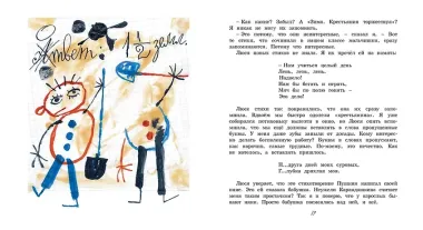 В Стране невыученных уроков