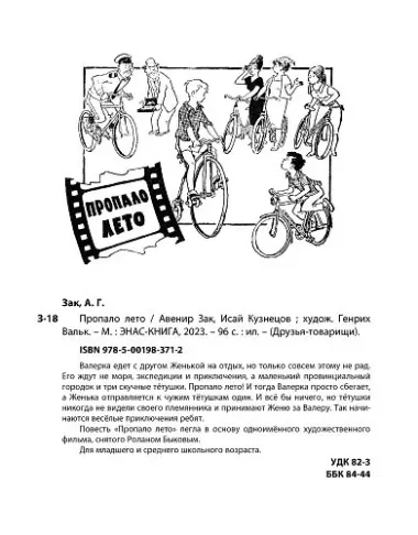 Пропало лето