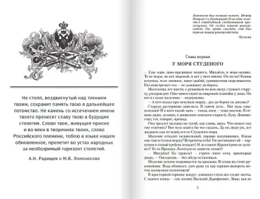 Российскою землей рожденный