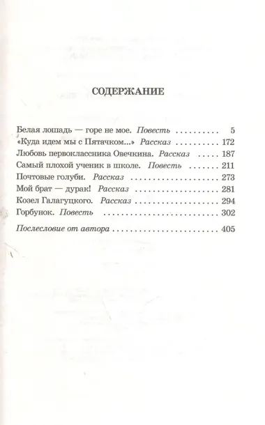 Белая лошадь - горе не мое (повести и рассказы)