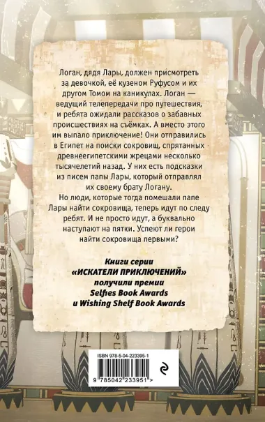 Искатели приключений и храм сокровищ