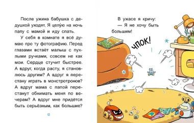 Уно. Крошечное приключение. Книга для первого чтения