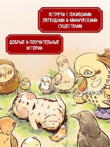 Кот Апельсин в Запретном городе. Книга 2. Песня феникса