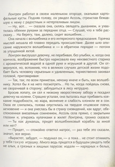 Алые паруса. Повесть-феерия
