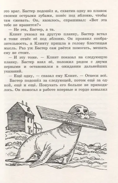 Бастер, ко мне!