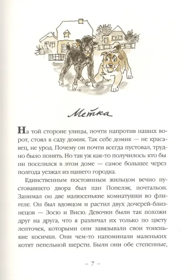 Муха с капризами