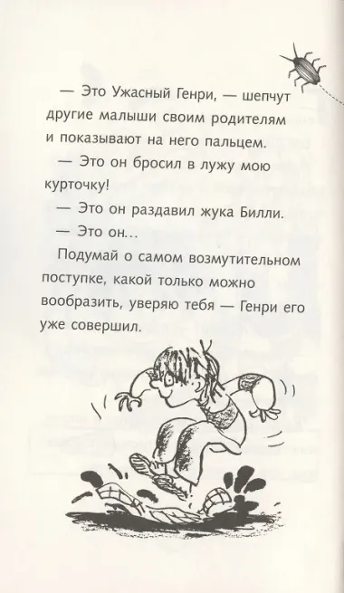 Ужасный Генри