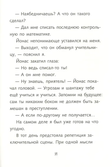 Твой выход, Бен!