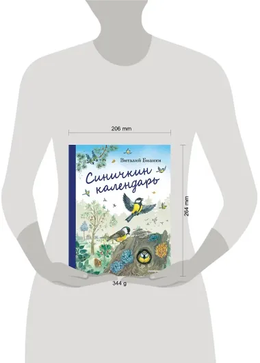 Синичкин календарь (ил. М. Белоусовой)