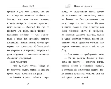 Щенок из кармана ( выпуск 5)