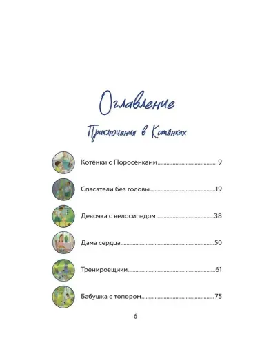 Спасатели без головы