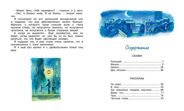 Честное слово