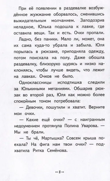 Юлька Савельева из 4 