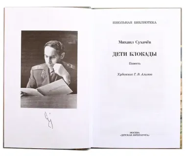 Дети блокады