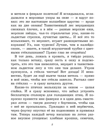 Лучшие рассказы и сказки о природе (ил. М. Белоусовой)