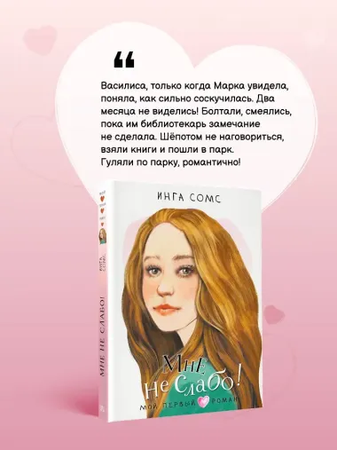Мне не слабо!