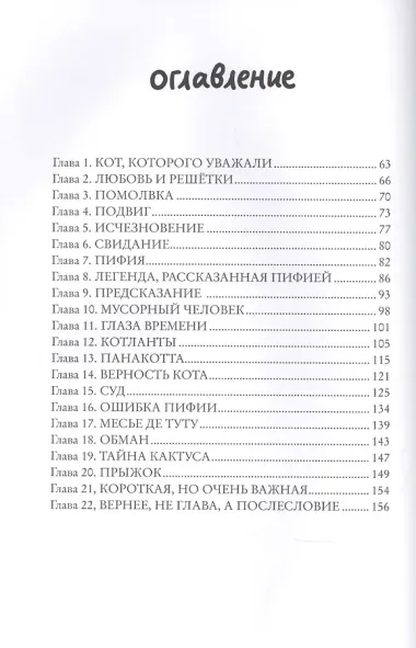 Страна хороших девочек. Котлантида