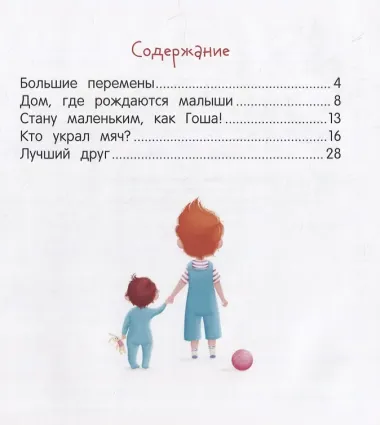 Младший брат - мой лучший друг
